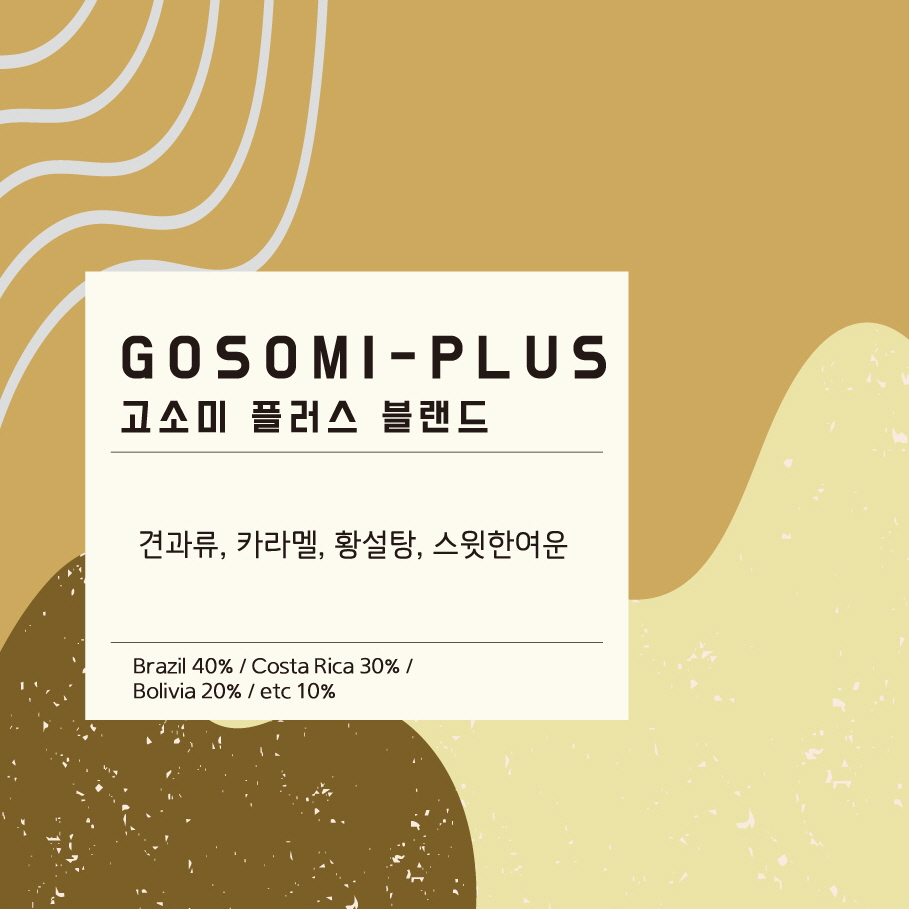 고소미 플러스